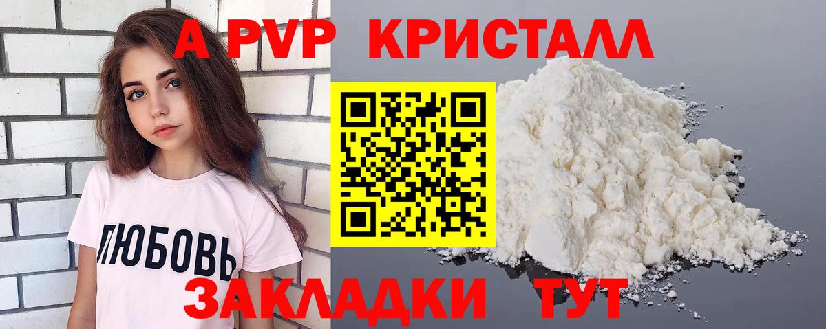 A PVP Соль  Альфа ПВП крисы CK  A PVP VHQ  Ижевск 