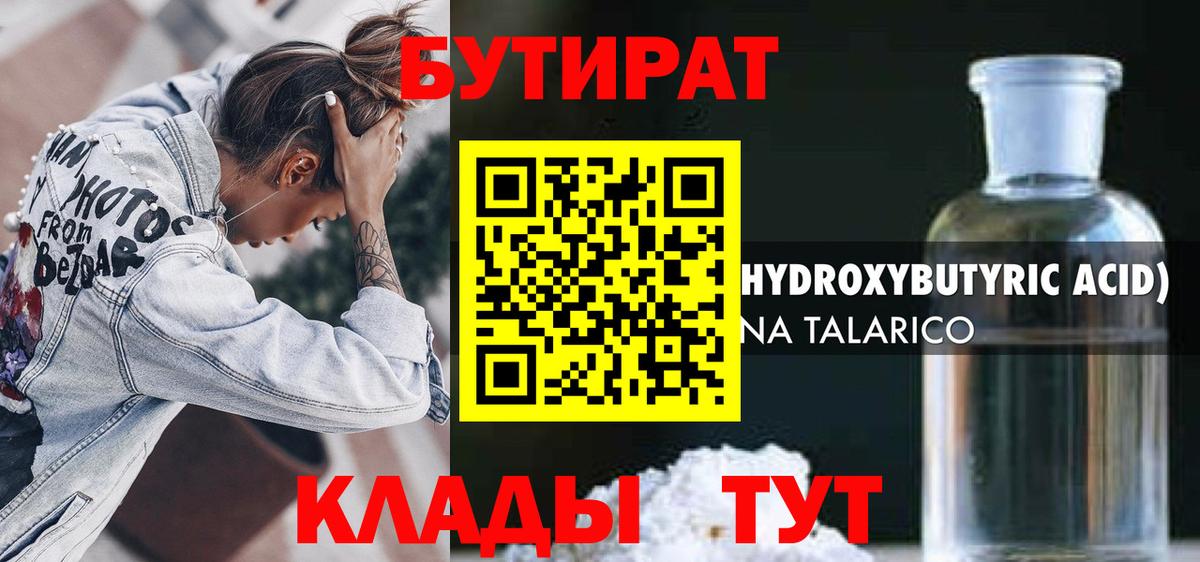 БУТИРАТ 1.4BDO  Вход с VPN  Бутират  Ижевск 
