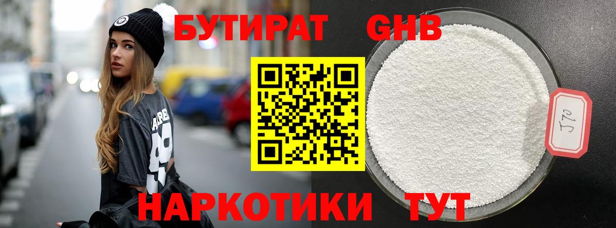 БУТИРАТ оксибутират Ижевск