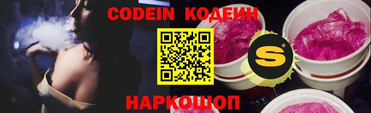 Кодеин напиток Lean (лин)  Вход с VPN  Codein Purple Drank  Ижевск 