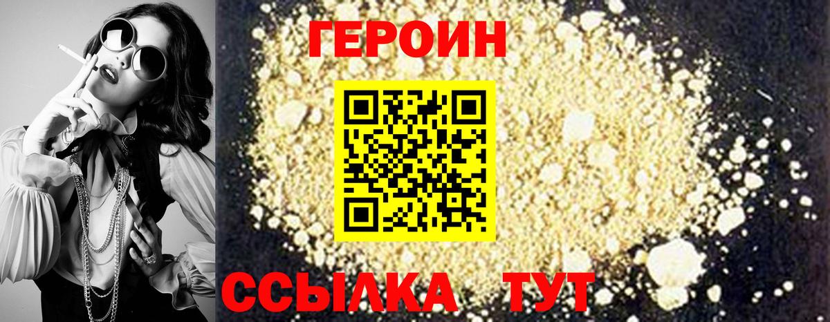 Героин  ГЕРОИН VHQ  Вход с VPN  Ижевск 
