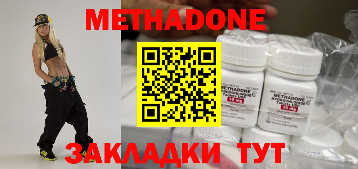МЕТАДОН methadone  Метадон кристалл  МЕГА вход  Ижевск 