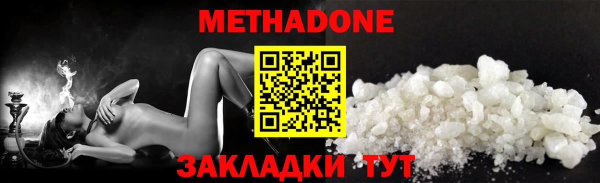 Метадон methadone Ижевск